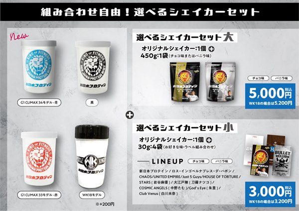 G1 CLIMAX 34』 開幕戦に新日本プロテイン販売ブースが出店
