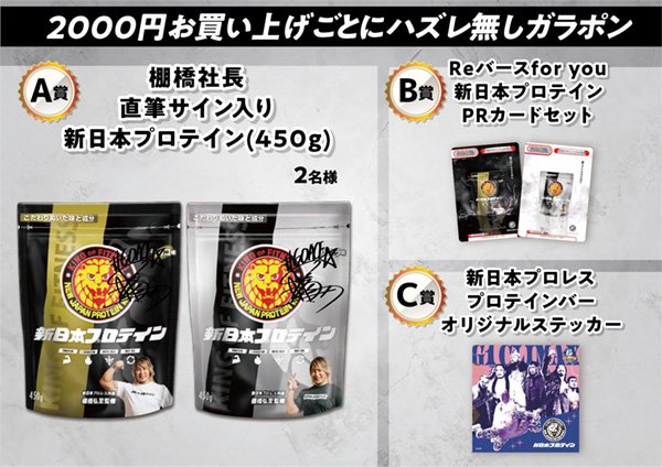 G1 CLIMAX 34』 開幕戦に新日本プロテイン販売ブースが出店