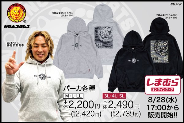 新日本プロレス×ファッションセンターしまむら】しまむら