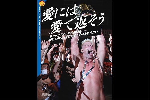8月21日（水）発売！】今週の『週刊プロレス』は、全戦追跡『G1