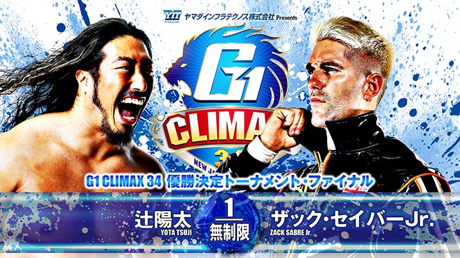 8月18日 (日) 両国国技館の“全対戦カード”が決定！】『G1』優勝