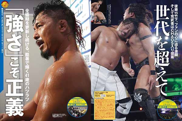 8月7日（水）発売！】今週の『週刊プロレス』は、全戦追跡『G1