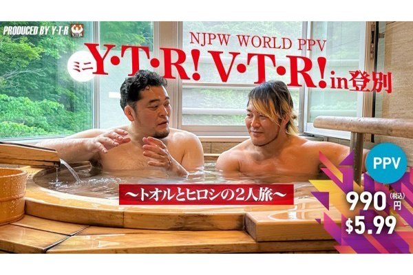 8月5日(月)21時00分〜！】トオル＆ヒロシ出演の『ミニY.T.R！V.T.R！in