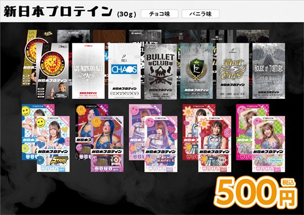 G1 CLIMAX 34』 両国2連戦に新日本プロテイン販売ブースが出店！ | 新