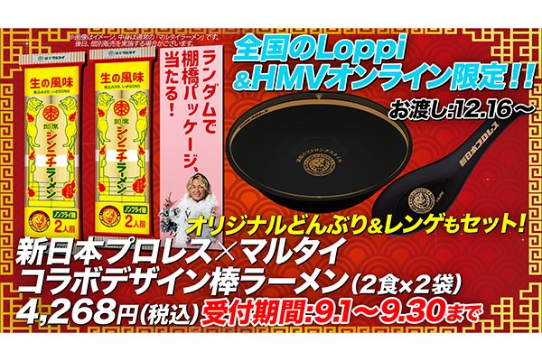 新日本プロレス 金のラーメンどんぶり 4点セット 新日本プロレス 金のラーメンどんぶり オンラインクレーンゲーム
