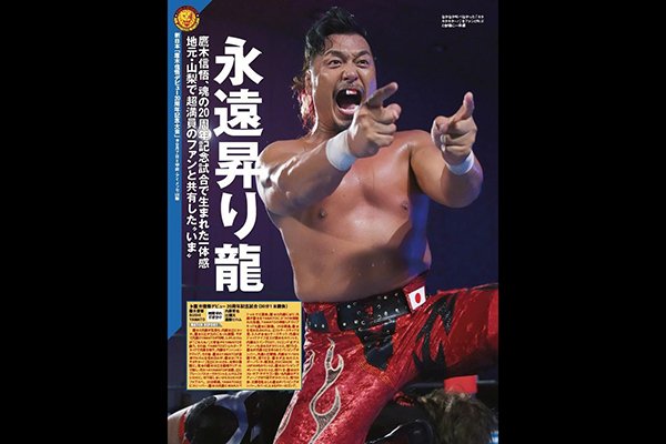 鷹木20周年9.7甲府、コブvs辻TV王座戦9.8後楽園、入団のジェイク