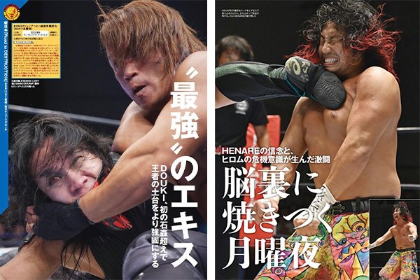 9月18日(水)発売！】今週の『週刊プロレス』は、DOUKIvs石森IWGP