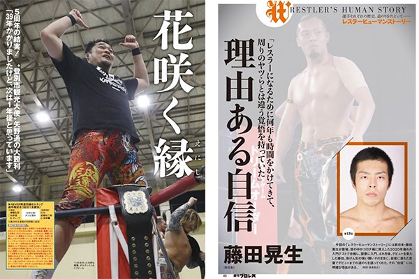 9月18日(水)発売！】今週の『週刊プロレス』は、DOUKIvs石森IWGP