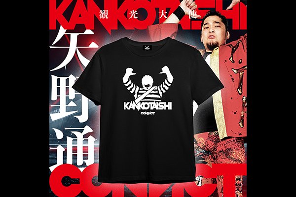 登別市観光大使を務める矢野選手のコラボTシャツが「ふるさと
