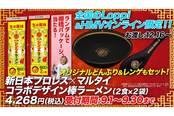 新日本プロレス 金のラーメンどんぶり 4点セット 新日本プロレス 金のラーメンどんぶり 4点セット
