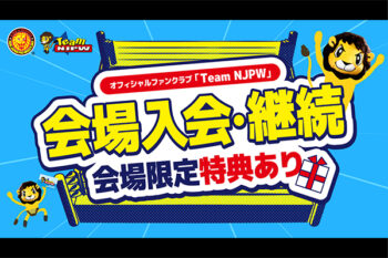 ニュース | 新日本プロレスリング株式会社