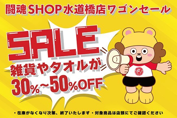 ⭐️いつわショップ⭐️セール開催中❤️ こんばんわ～🌟 明日1⃣0⃣月2⃣8⃣日（火） あさ8⃣時3⃣0⃣分OPEN