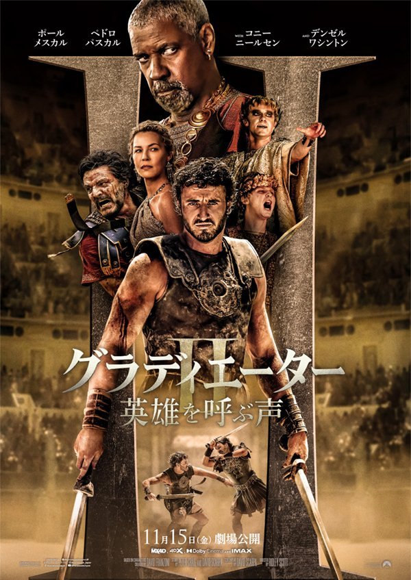 10月14日（月・祝）両国大会】映画『グラディエーターII 英雄を呼ぶ声