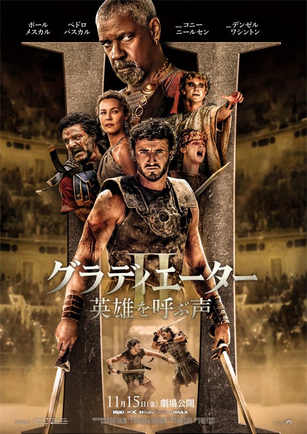 ★未使用 食肉鉤虐殺事件 映画ポスター 英語 INR ボーダーレス　2枚セット 11月15日（金）劇場公開の映画『グラディエーターII 英雄を呼ぶ声』と