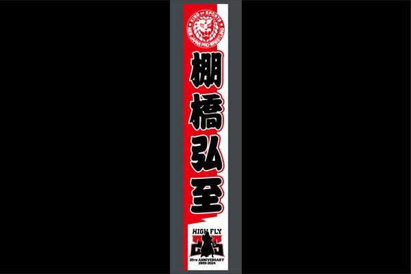 お知らせ】10月14日(月・祝)両国国技館 ”マス席（特製グッズ付き