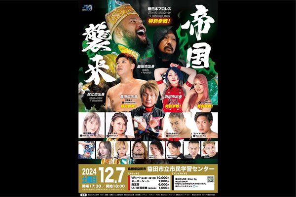 グレート-O-カーン選手が12月7日(土) JUST TAP OUT島根大会に参戦