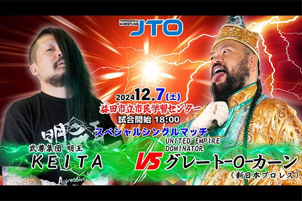 グレート-O-カーン選手が12月7日(土) JUST TAP OUT島根大会に参戦