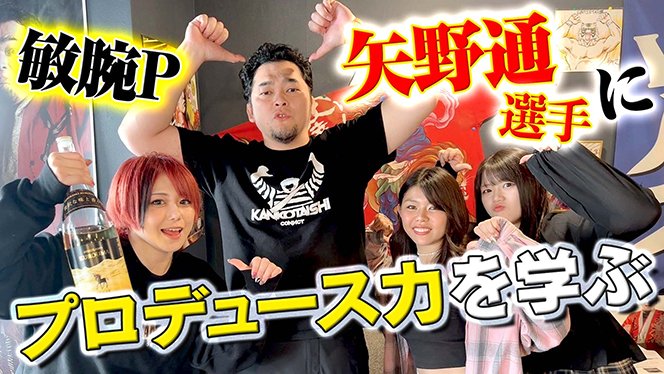 スターダムのYouTubeチャンネルに矢野選手が登場！ プロモーションの