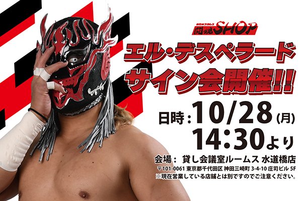 エルデスペラード サイン入りマネくま 新日本プロレス マネくま
