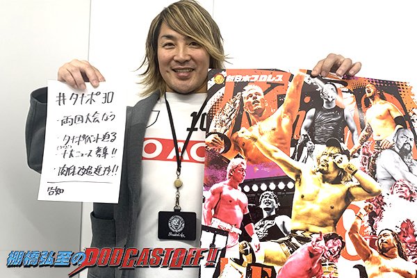『棚橋弘至のPodcastOff!』#307「まだ間に合う！10.14両国を最終プレゼン！ケニー・オメガと“禁断の再会”後の感想は？タナポの“10大ニュース”をメールで大募集！」 episode artwork