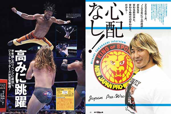 10月23日(水)発売！】今週の『週刊プロレス』は引退発表した棚橋弘至に