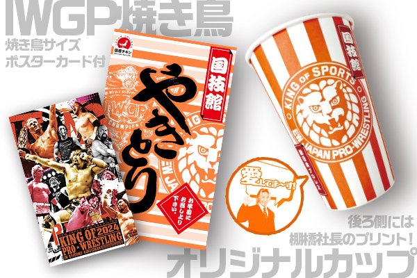 秋の両国も“食”を堪能しよう！】10月14日 (月・祝) 国技館内売店で限定