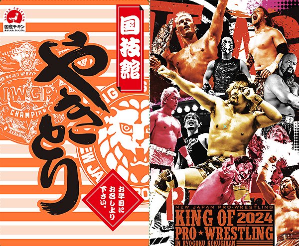 新日本プロレスロゴ入り日本国旗 打首獄門同好会 × 新日本プロレス』コラボグッズが完成！ | 新日本