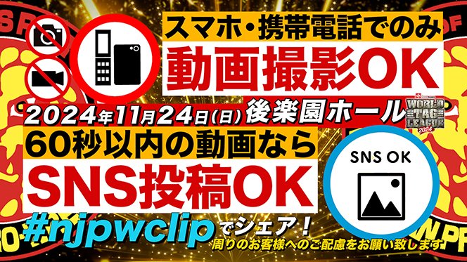 11月24日 (日)の後楽園ホール大会は全試合動画撮影OK！公式X