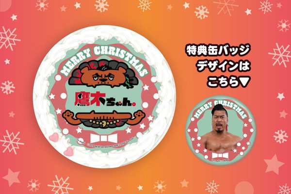 2024年クリスマス限定デザイン！“新日ちゃんぴおん！ プリントケーキ全