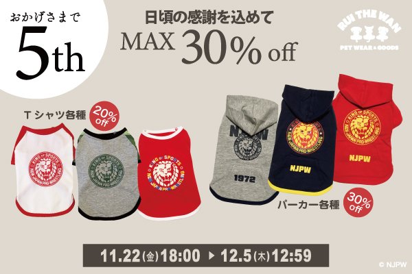新日本プロレス ルームウェア 2020 限定 新日本プロレス × ドッグウェアー】“RUI THE WAN”にL・I・J