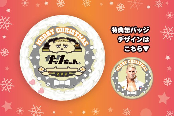 2024年クリスマス限定デザイン！“新日ちゃんぴおん！ プリントケーキ全