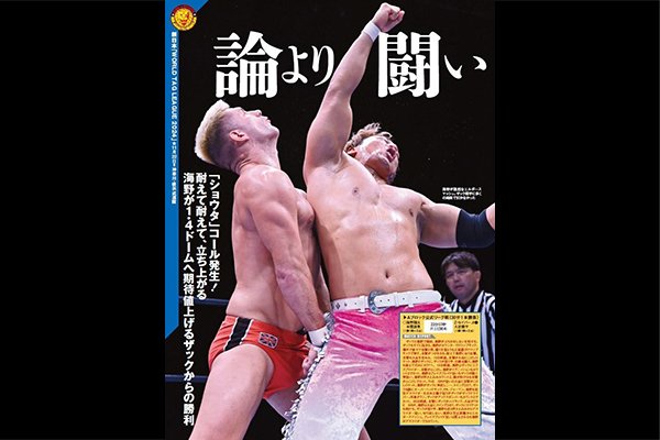 11月26日（水）発売！】今週の『週刊プロレス』の表紙は藤波辰爾と
