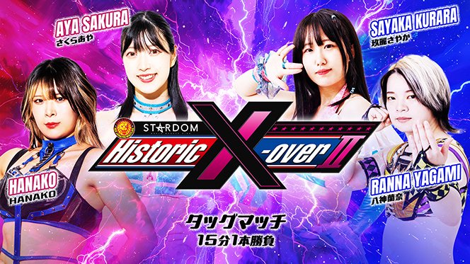 11月17日 (日) 『Historic X-over Ⅱ』大阪大会の“全対戦カード”が決定