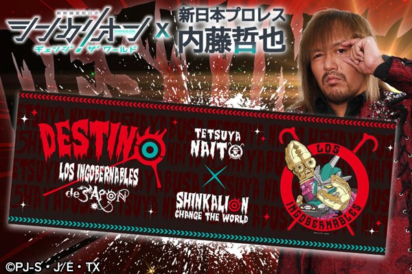 新日本プロレス 内藤哲也選手とTVアニメ『シンカリオン チェンジ