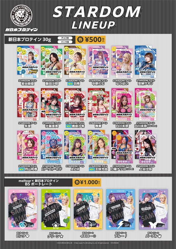 11月17日(日) 『Historic X-over Ⅱ』に新日本プロテイン販売ブースが