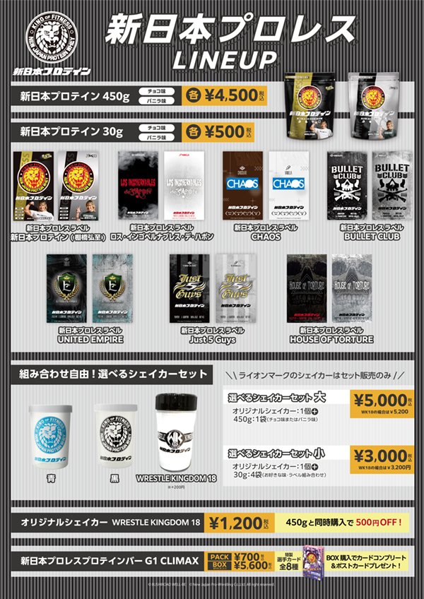 11月17日(日) 『Historic X-over Ⅱ』に新日本プロテイン販売ブースが