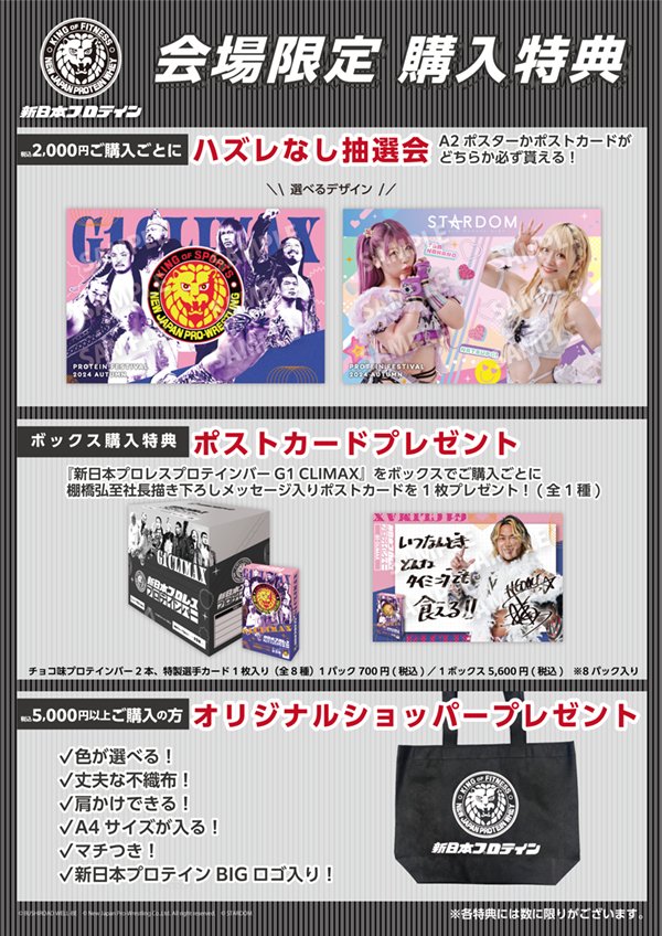 11月17日(日) 『Historic X-over Ⅱ』に新日本プロテイン販売ブースが