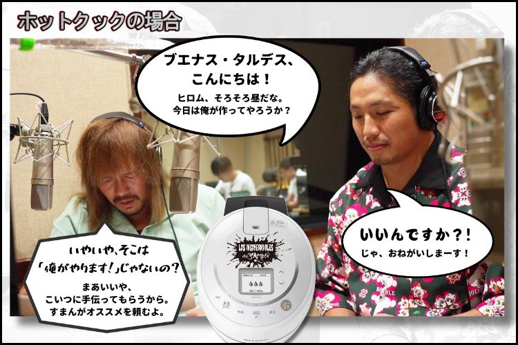 新日本プロレス×シャープコラボ!COCORO VOICE『新日本プロレス 新日本プロレス×シャープコラボ!COCORO VOICE『新日本プロレス