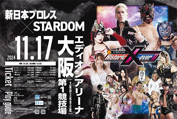 情報まとめページ】11月17日（日）『Historic X-over Ⅱ ～新