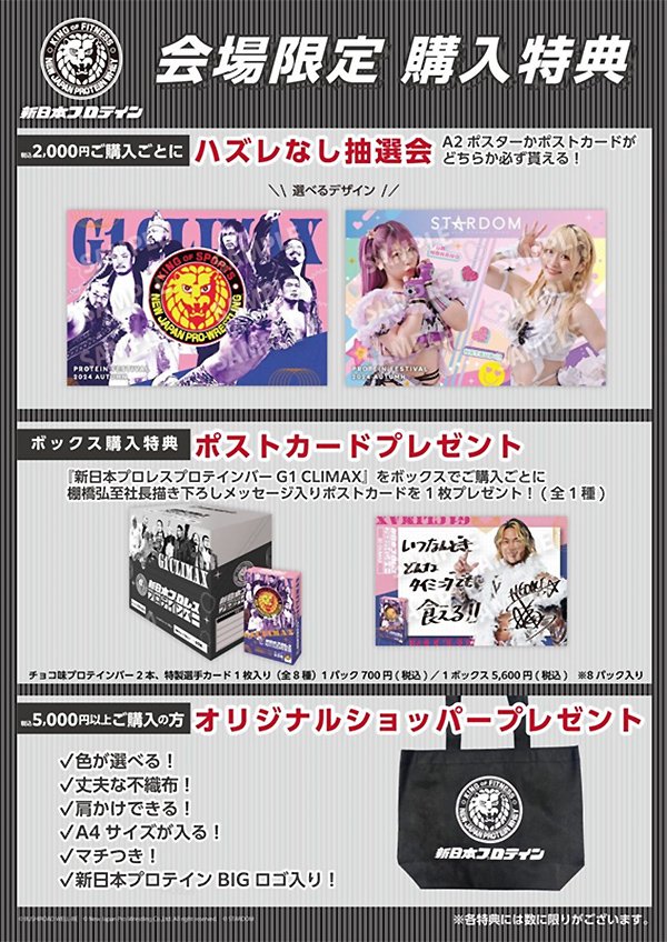 情報まとめページ】11月17日（日）『Historic X-over Ⅱ ～新日本