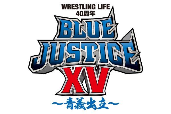 Wrestling Life 40周年 永田裕志Produce Blue Justice XV ～青義
