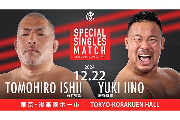 12月22日(日)開始11時30分～】DDT『NEVER MIND 2024』 後楽園大会に