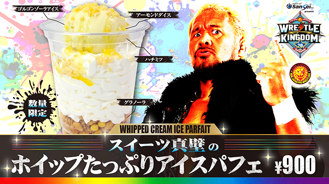 要チェック！】1月4日（日）東京ドームの場内で、新日本プロレス×東京 