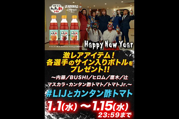 新春夢企画！撮影に選ばれた“DESTINO”-運命-すぎる「カンタン酢トマト