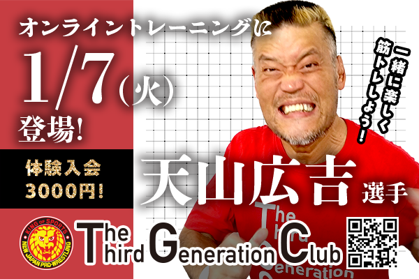 TTGC】2025年1月のTTGCは天コジからスタート！ | 新日本プロレス