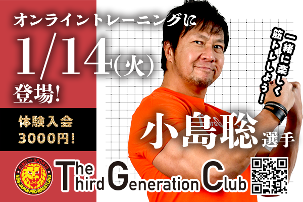 TTGC】2025年1月のTTGCは天コジからスタート！ | 新日本プロレス