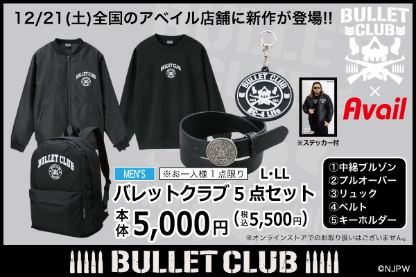 BULLET CLUB】コラボの豪華5点セットが12/21(土)アベイルに登場 