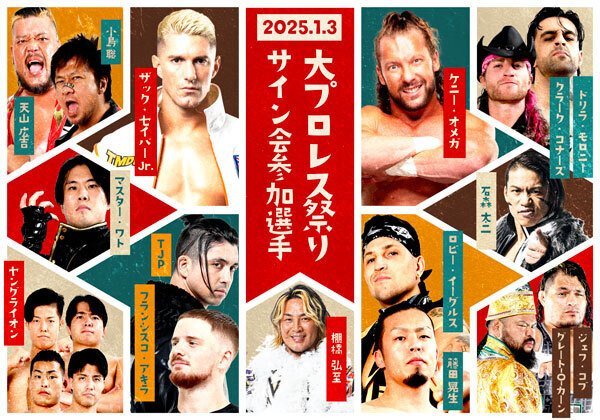 12月26日(木)情報更新：2025年1月3日(金)開催！】WRESTLE KINGDOM WEEK