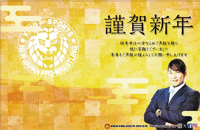 新日本プロレスリングより、新年のご挨拶 【WK19】 | 新日本プロレス