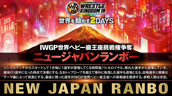 WRESTLE KINGDOM 19 in 東京ドーム